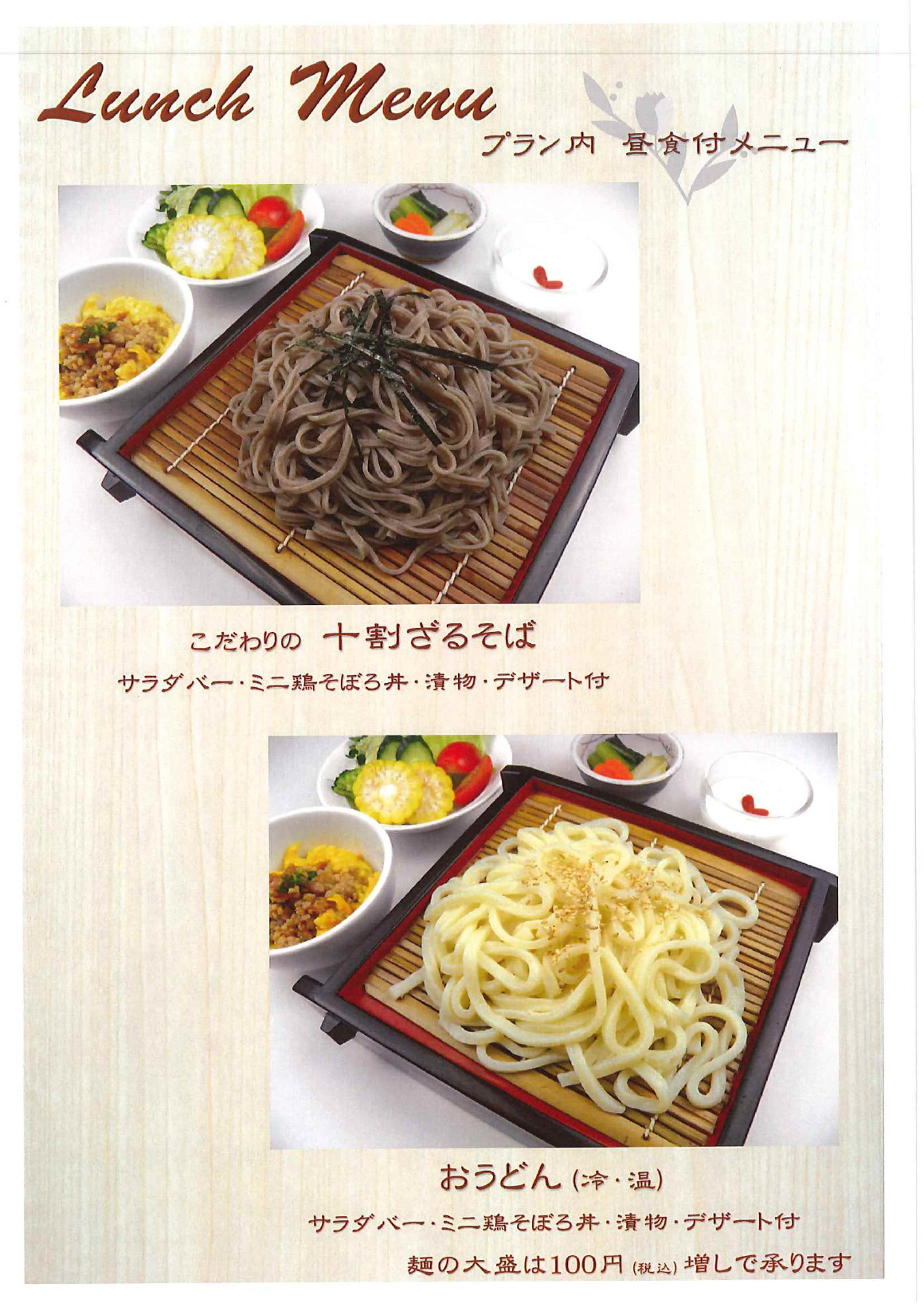 ランチメニュー1