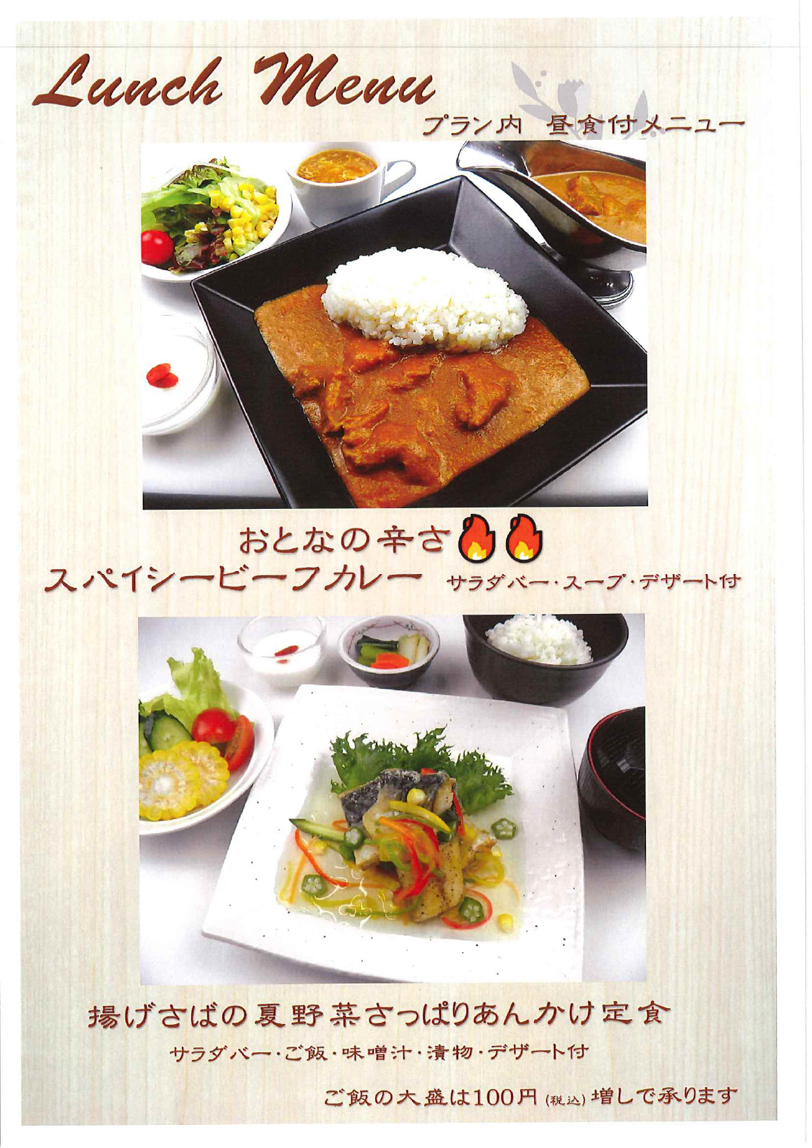 ランチメニュー1