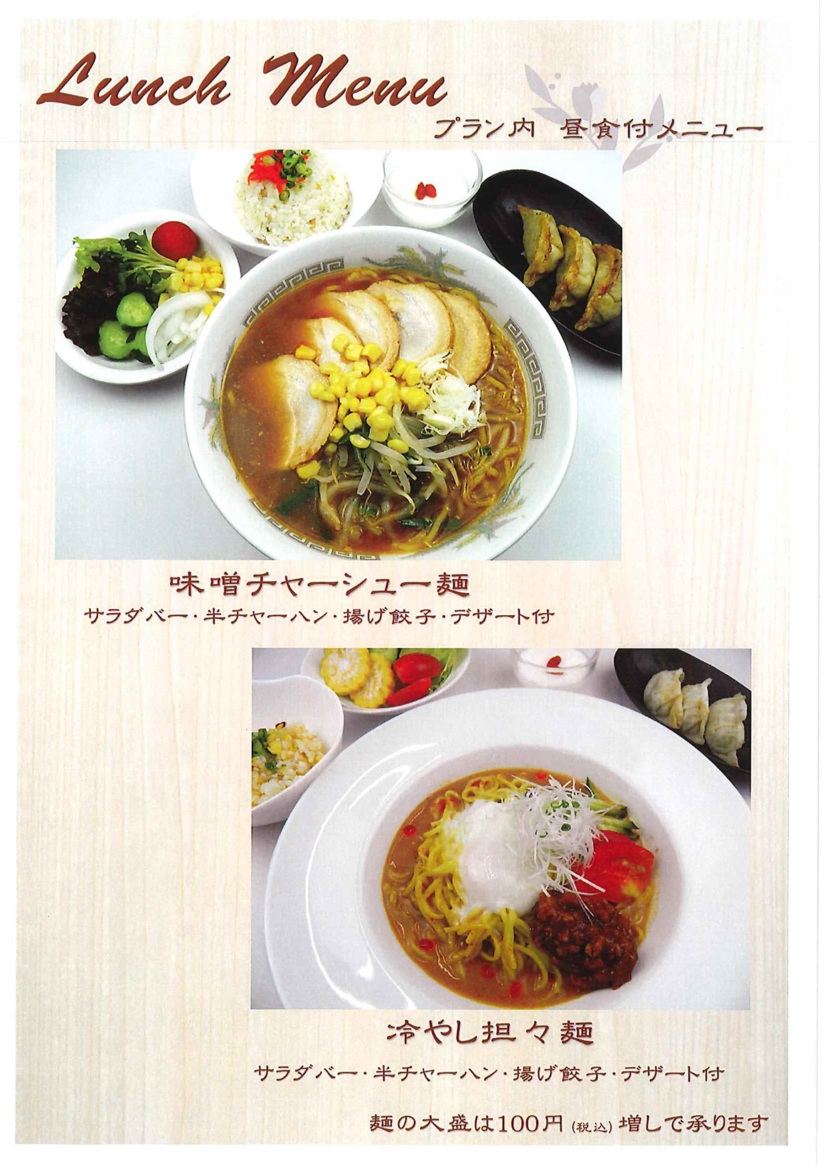 ランチメニュー1