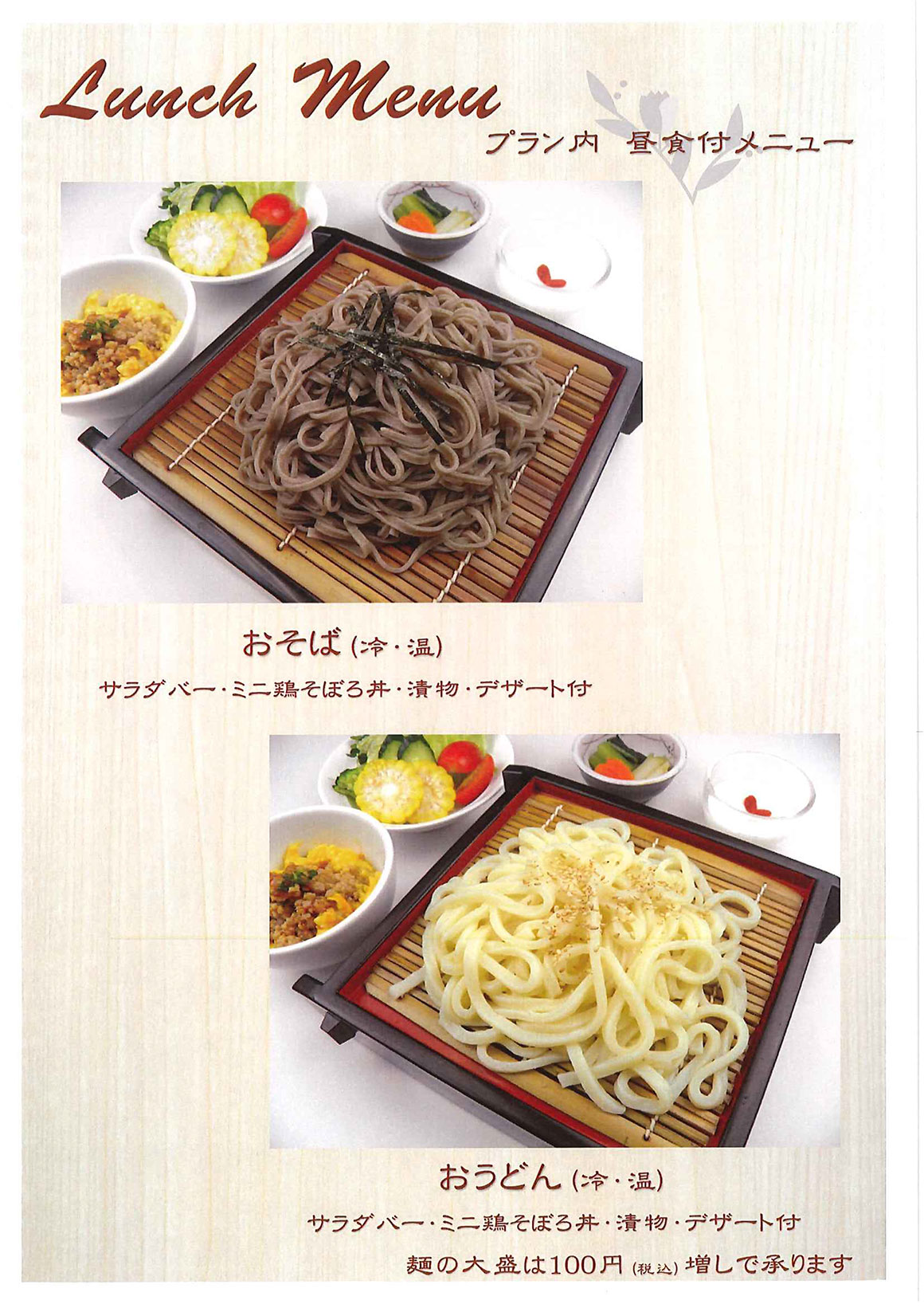 ランチメニュー1