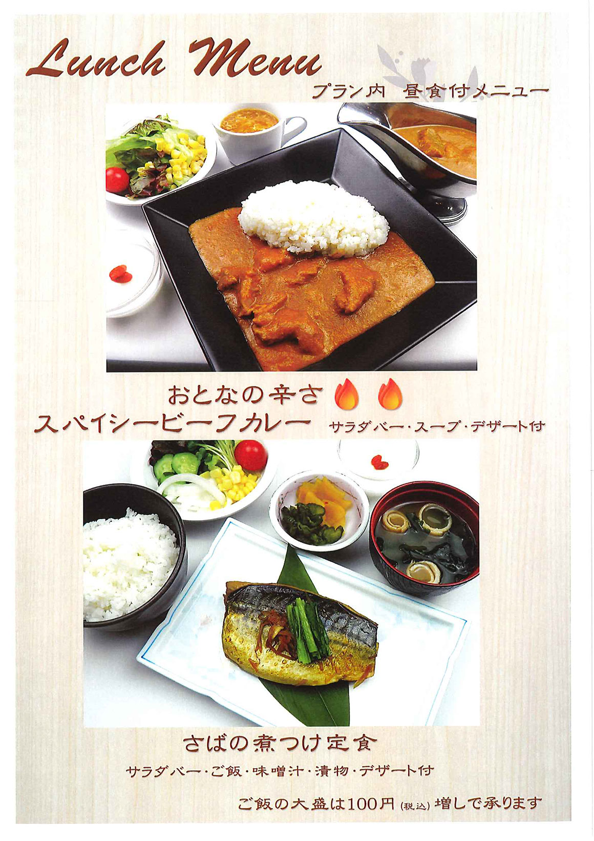 ランチメニュー1